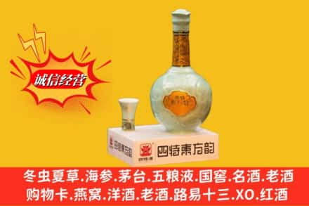 中山高价上门回收四特酒